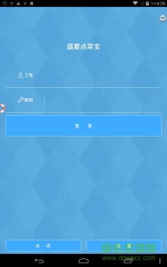 盛宴点菜宝  v1.6图3