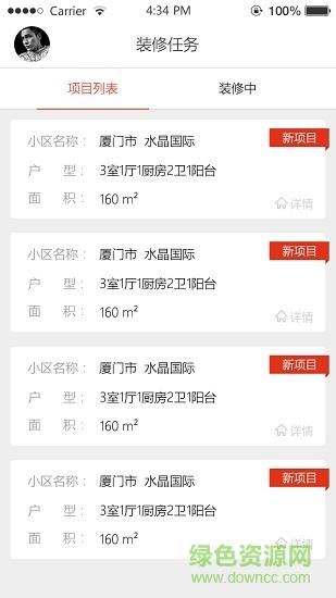 蚁人监理  v1.3.2图3