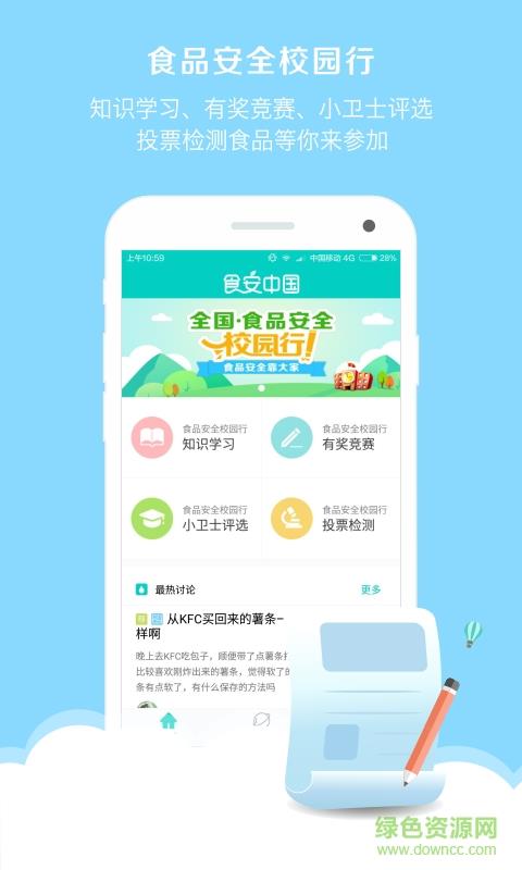 食安中国  v1.8.1图2