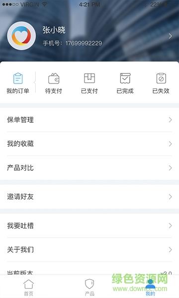 i投保  v1.0.5图3
