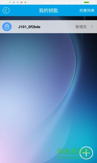 我家钥匙手机版  vkey_3.0.220.170810图3