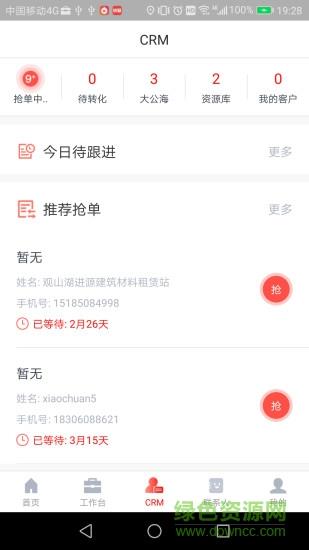 城建宝服务端  v1.3.4图2