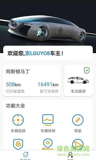 车智能  v1.0.0图4
