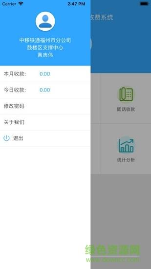 中移铁通综合收费  v1.0.4图1