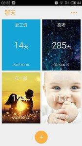 那天  v4.0图3