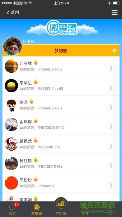 微梦想  v2.0.45图2