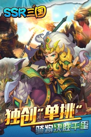 ssr三国手游bt版  v4.1.8图3