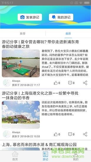 畅游临港  v1.0.1图3