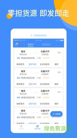 运达达货主  v1.0.0图4