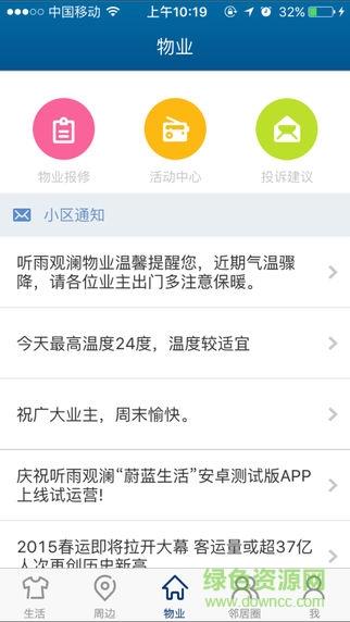 天朗蔚蓝生活  v1.2.2图2