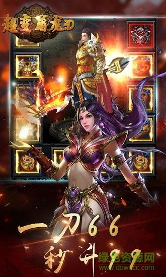 屠龙超变  v2.0图2