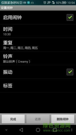 觅时闹钟  v1.0图1
