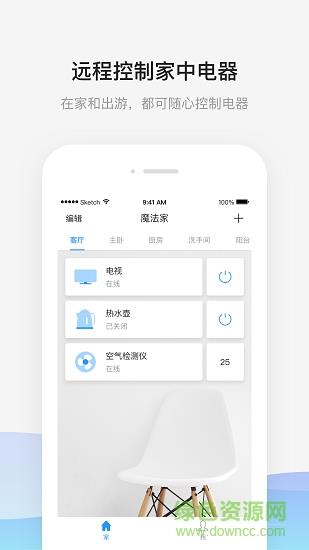 魔法家lite  v1.5.0.0图2
