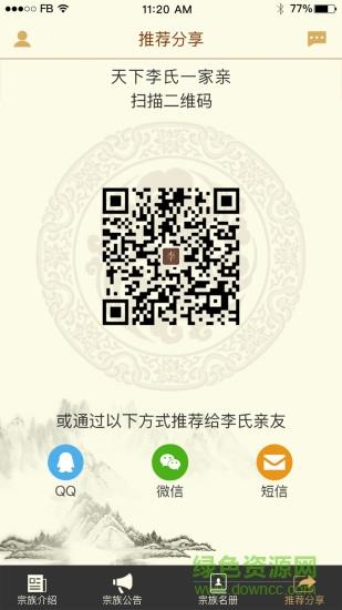 李氏族谱  v1.1.0图4