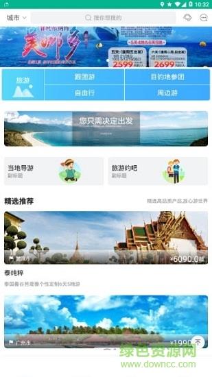 牛掰旅游网  v1.0图2