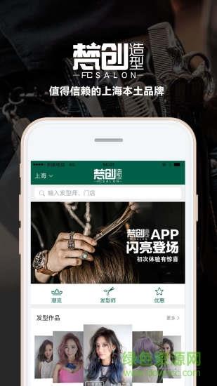 梵创造型  v6.0.1.0图1