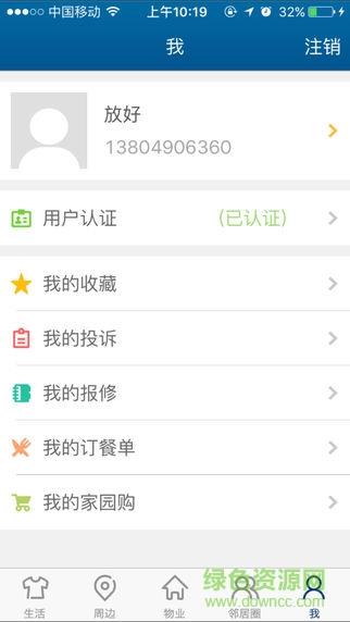 天朗蔚蓝生活  v1.2.2图1