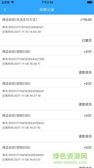 中移铁通综合收费  v1.0.4图3