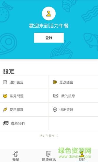 活力午餐  v1.0图3