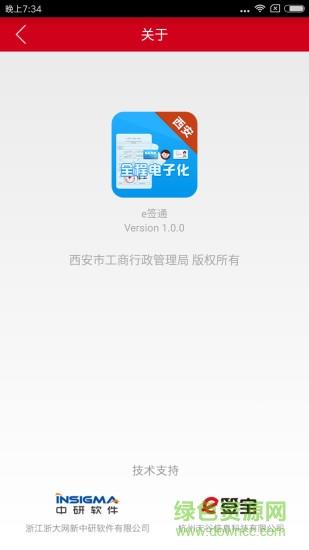 企业e签通  v1.0.3图3