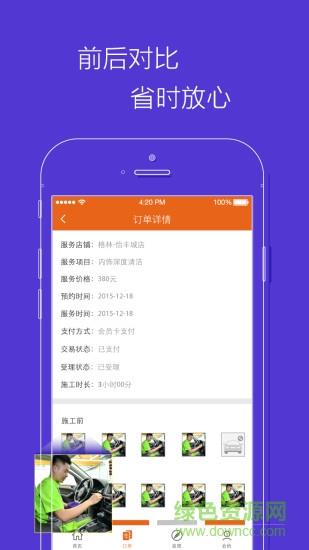 美客美车  v1.6.6图4