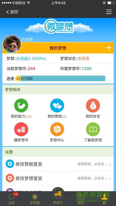 微梦想  v2.0.45图1
