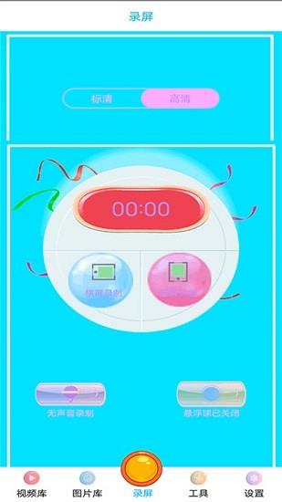 全能王录屏  v1.9图3