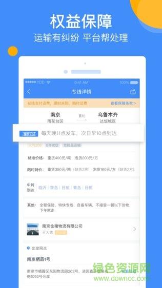 运达达货主  v1.0.0图3