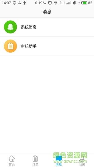团缘商户版