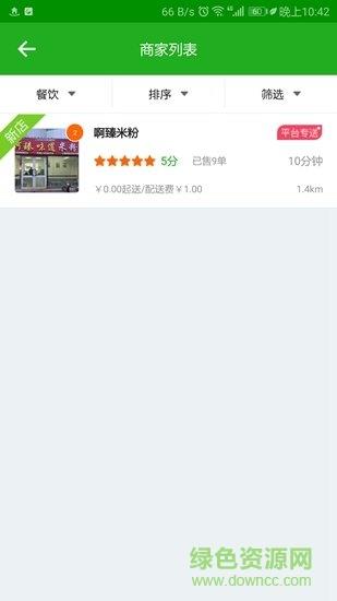 贴心小区  v3.9图1