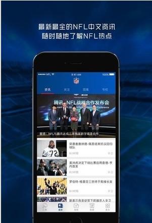 NFL橄榄球大联盟官方中文最新版下载  v3.2.5图2