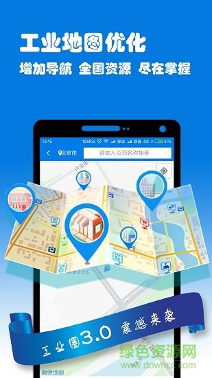 工业圈  v3.0.0图1