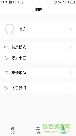 智能空间  v1.0.0图2