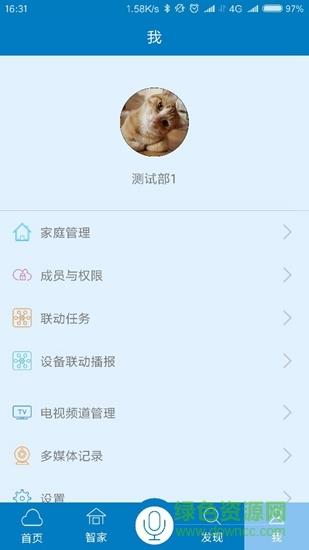 迈科智家  v2.0.181102.7595图2
