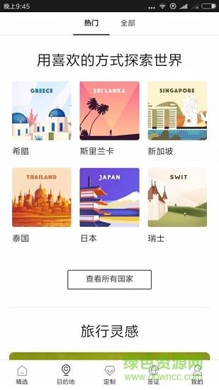 旅行行程定制  v1.1.0图1