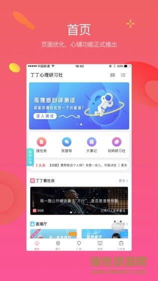 丁丁心理研习社  v3.0.0图3