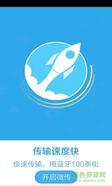 传输大师  v2.1.3图1