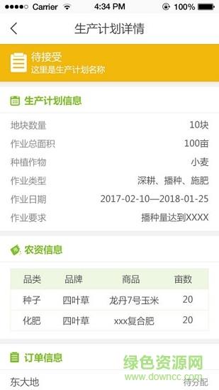 大田农夫  v1.1图4