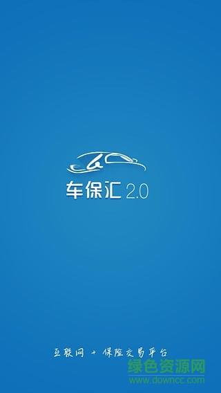 车保汇
