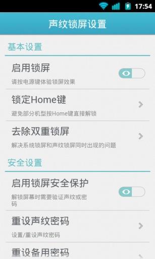 声纹锁屏