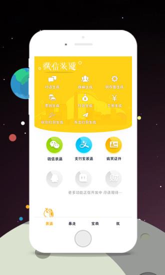 装点逼  v1.0.2图2