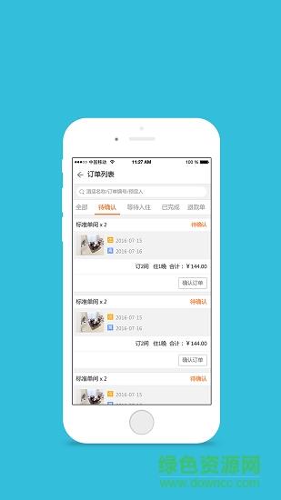 下乡客民宿  v1.0图3