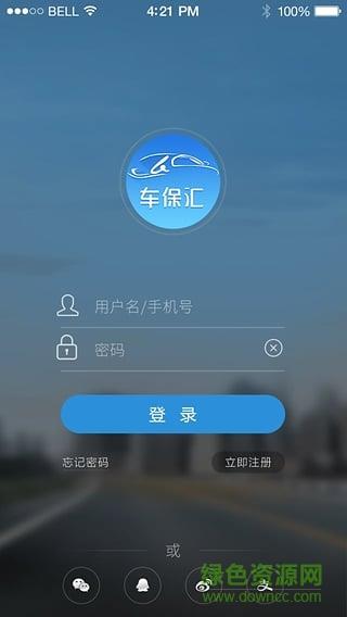 车保汇  v2.2.2图2