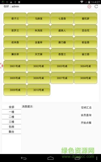盛宴点菜宝  v1.6图1