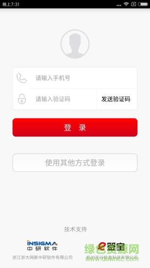 企业e签通  v1.0.3图1