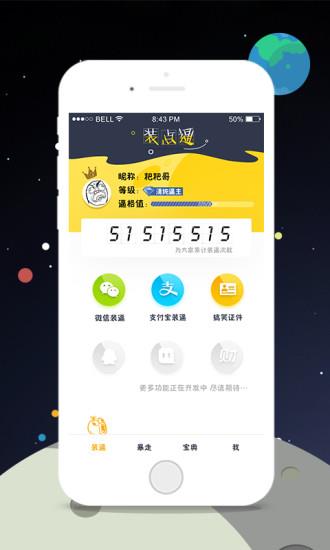 装点逼  v1.0.2图1