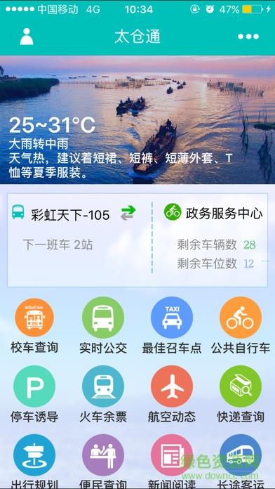 太仓通