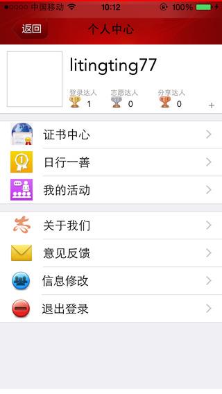 黑龙江志愿服务平台  v1.1.5图4