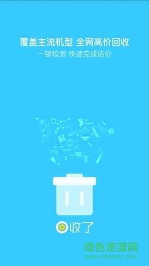 回收了(手机回收)  v1.0图1