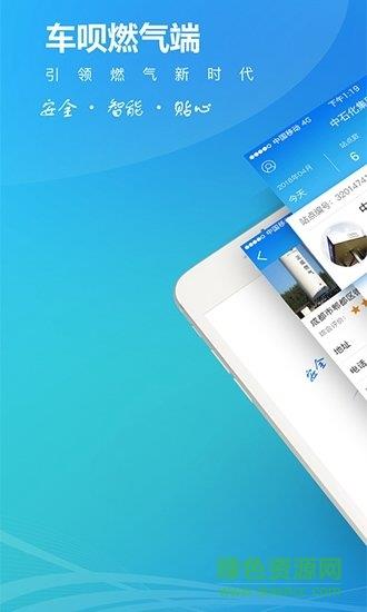 车呗燃气端  v2.0.3.1图1